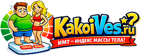 Какой вес